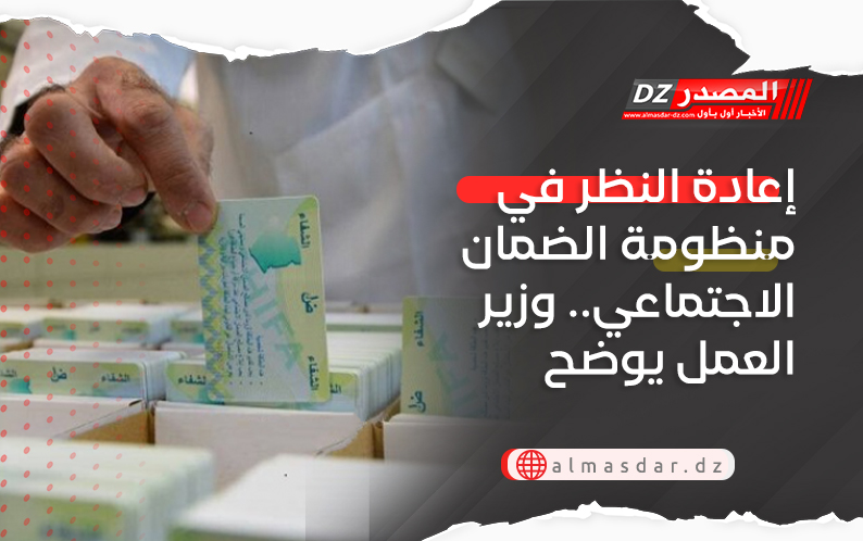 إعادة النظر في منظومة الضمان الاجتماعي.. وزير العمل يوضح