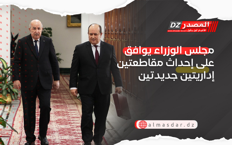 مجلس الوزراء يوافق على إحداث مقاطعتين إداريتين جديدتين