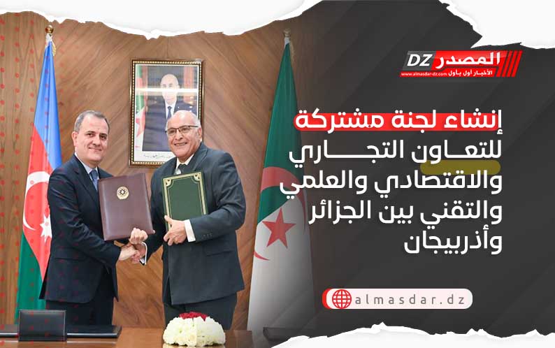 إنشاء لجنة مشتركة للتعاون التجاري والاقتصادي والعلمي والتقني بين الجزائر وأذربيجان
