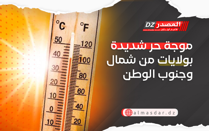 موجة حر شديدة بولايات من شمال وجنوب الوطن