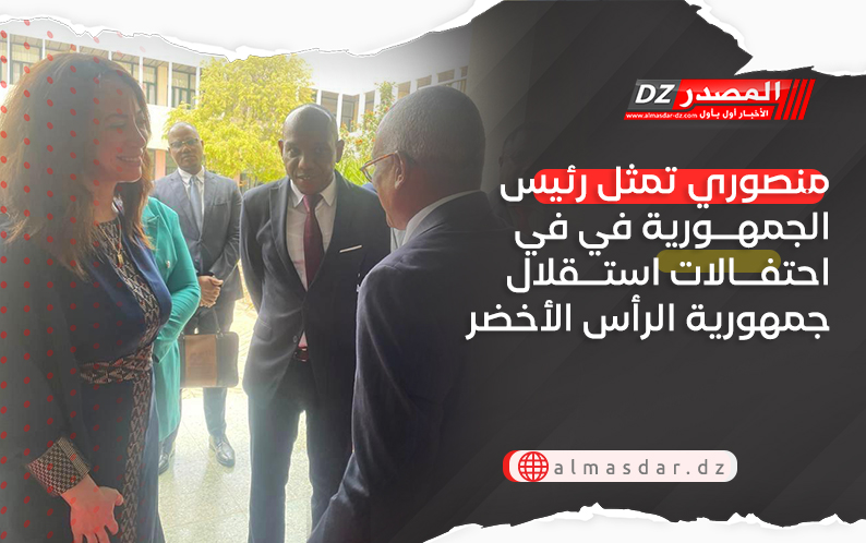 منصوري تمثل رئيس الجمهورية في في احتفالات استقلال جمهورية الرأس الأخضر
