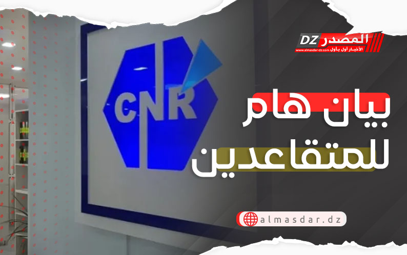 هام للمتقاعدين