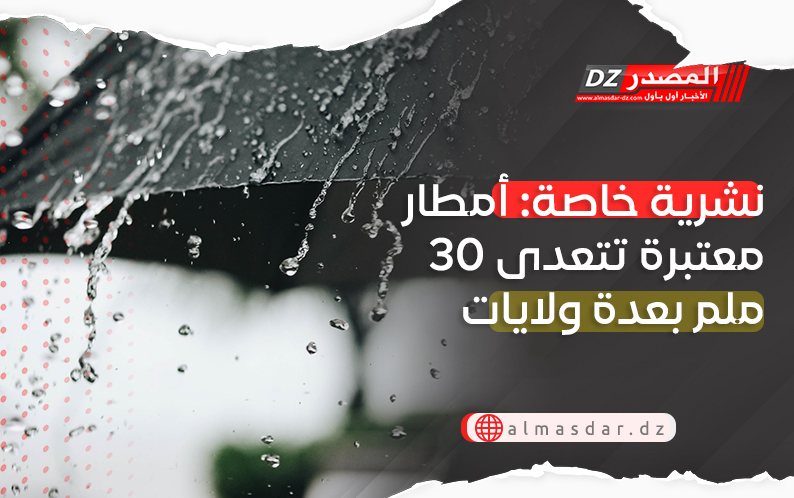 نشرية خاصة: برد وأمطار رعدية تتجاوز 30 ملم بـ38 ولاية