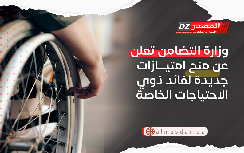 وزارة التضامن تعلن عن منح امتيازات جديدة لفائد ذوي الاحتياجات الخاصة