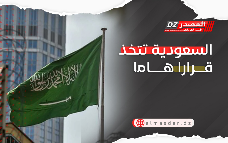 السعودية تتخذ قرار هاما