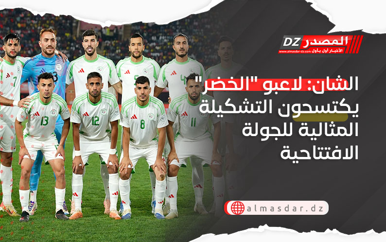 الشان: لاعبو 