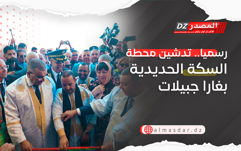 تندوف: تدشين محطة السكة الحديدية بغارا جبيلات