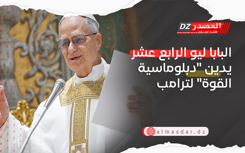 البابا ليو الرابع عشر يدين 