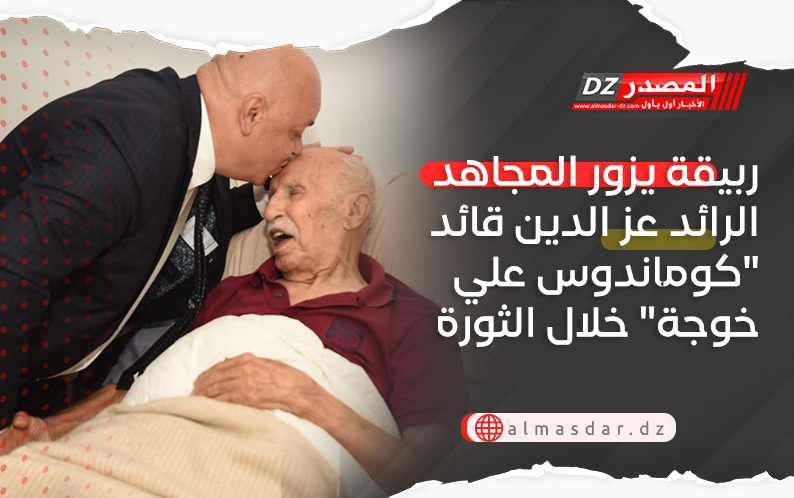 ربيقة يزور المجاهد الرائد عز الدين قائد 
