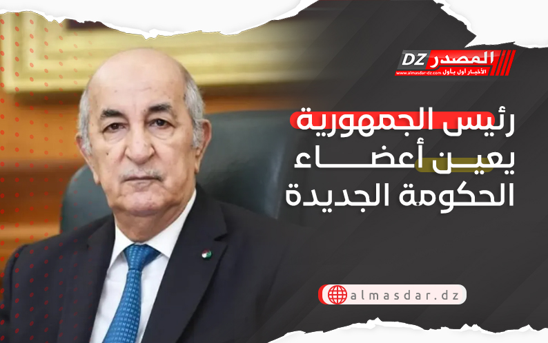 رئيس الجمهورية يعين أعضاء الحكومة الجديدة