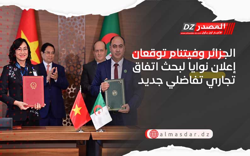 الجزائر وفيتنام توقعان إعلان نوايا لبحث اتفاق تجاري تفاضلي جديد