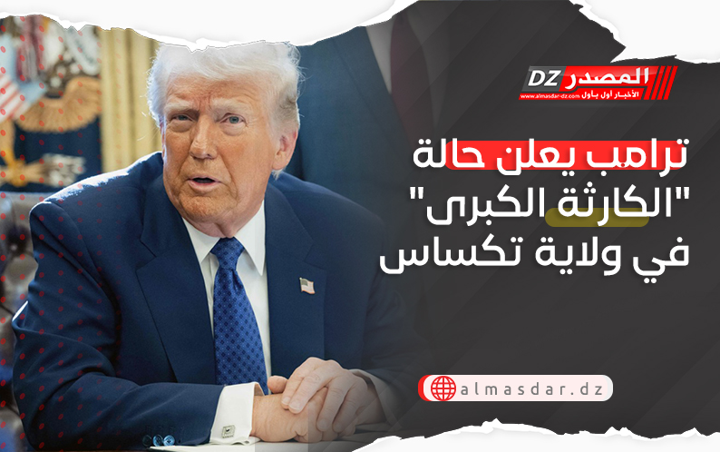  ترامب يعلن حالة 