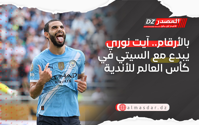 بالأرقام.. آيت نوري يبدع مع السيتي في كأس العالم للأندية