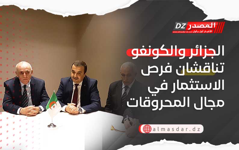 الجزائر والكونغو تناقشان فرص الاستثمار في مجال المحروقات