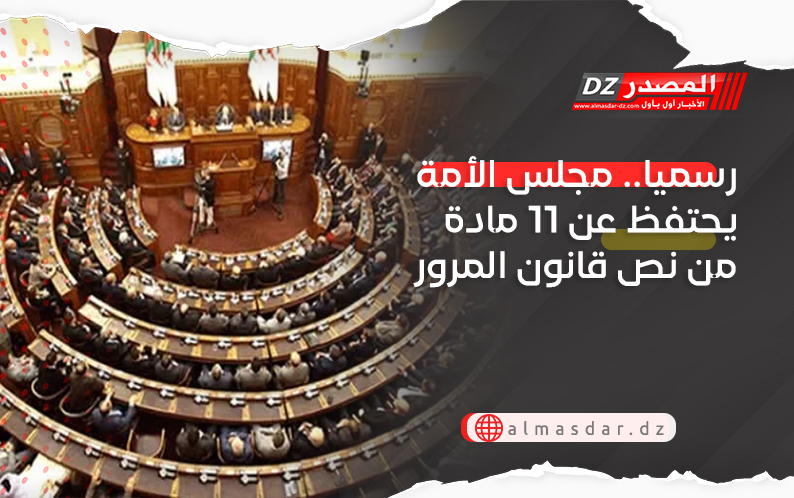 رسميا.. مجلس الأمة يحتفظ عن 11 مادة من نص قانون المرور