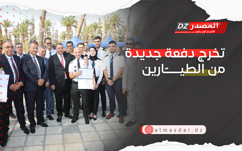 تخرج دفعة جديدة من الطيّارين