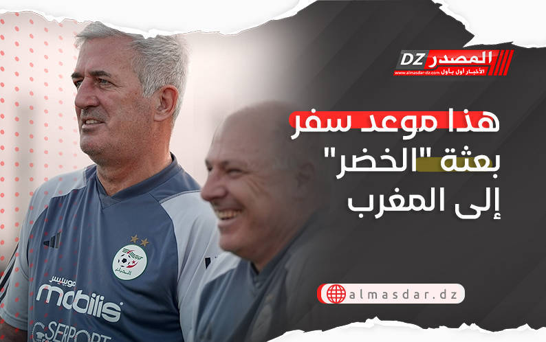 هذا موعد سفر بعثة 