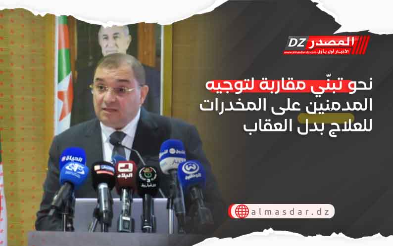 نحو تبنّي مقاربة لتوجيه المدمنين على المخدرات للعلاج بدل العقاب