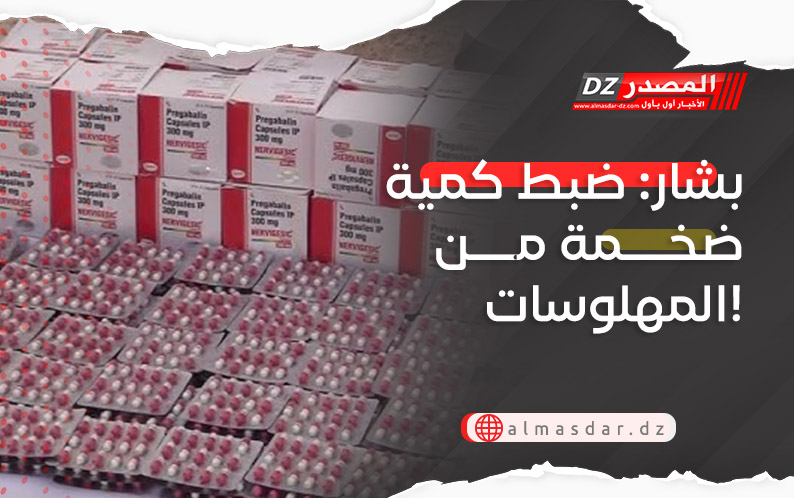 بشار: ضبط كمية ضخمة من المهلوسات!