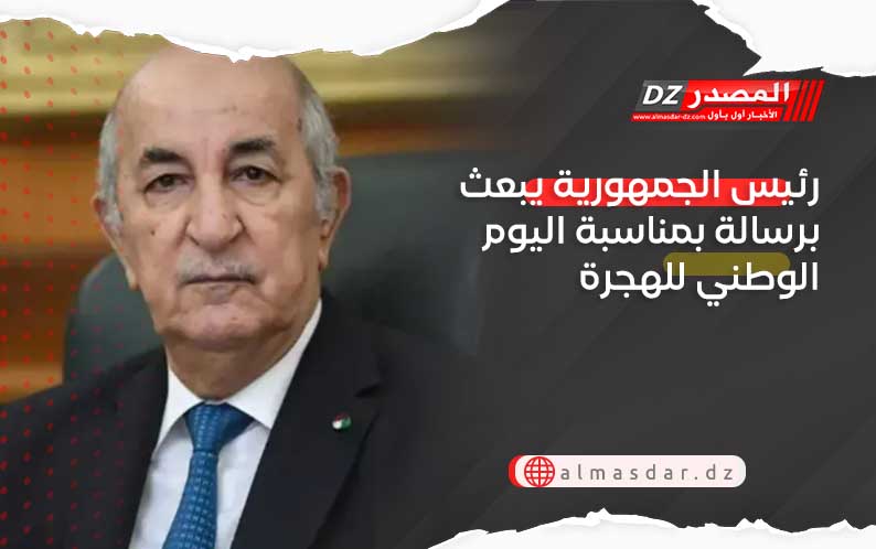 رئيس الجمهورية يبعث برسالة بمناسبة اليوم الوطني للهجرة