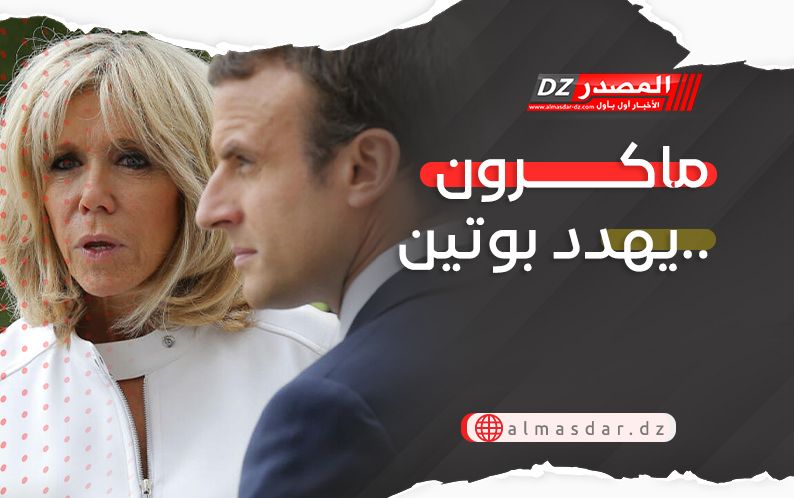 ماكرون يهدد بوتين..