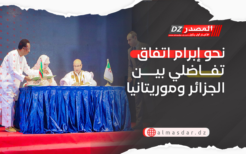 نحو إبرام اتفاق تفاضلي بين الجزائر وموريتانيا
