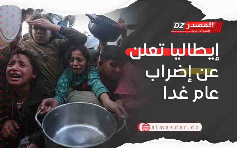 إيطاليا تعلن عن إضراب عام غدا