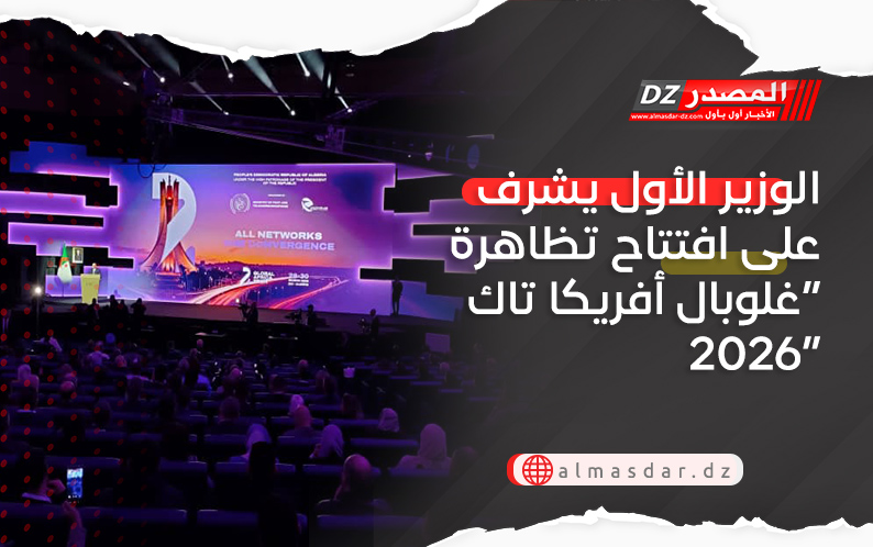 الوزير الأول يشرف على افتتاح تظاهرة “غلوبال أفريكا تاك 2026”