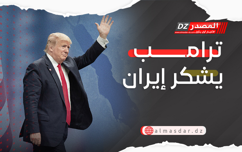 ترامب يشكر إيران
