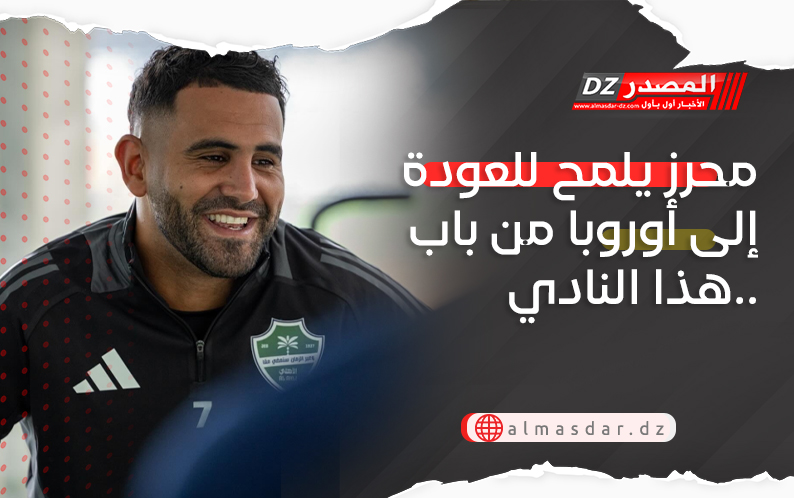 محرز يلمح للعودة إلى أوروبا من باب هذا النادي..