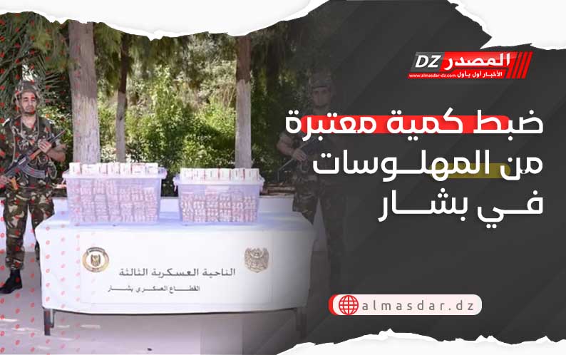 ضبط كمية معتبرة من المهلوسات في بشار