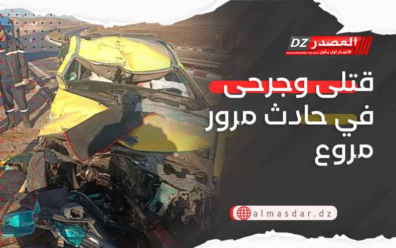 قتلى وجرحى في حادث مرور مروع