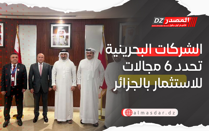 الشركات البحرينية تحدد 6 مجالات للاستثمار بالجزائر
