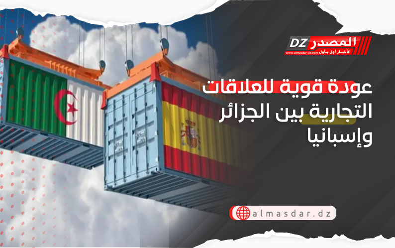 عودة قوية للعلاقات التجارية بين الجزائر وإسبانيا