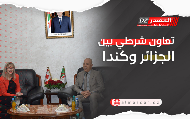 تعاون شرطي بين الجزائر وكندا