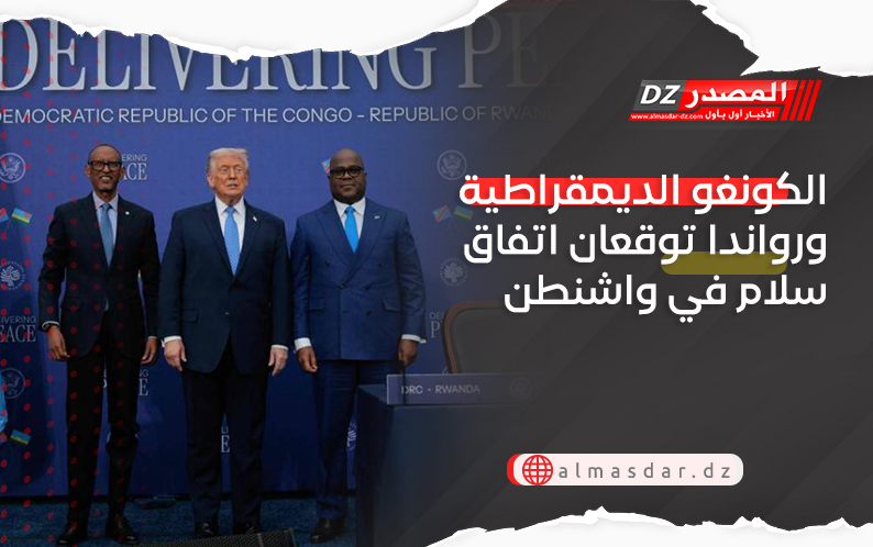 الكونغو الديمقراطية ورواندا توقعان اتفاق سلام في واشنطن