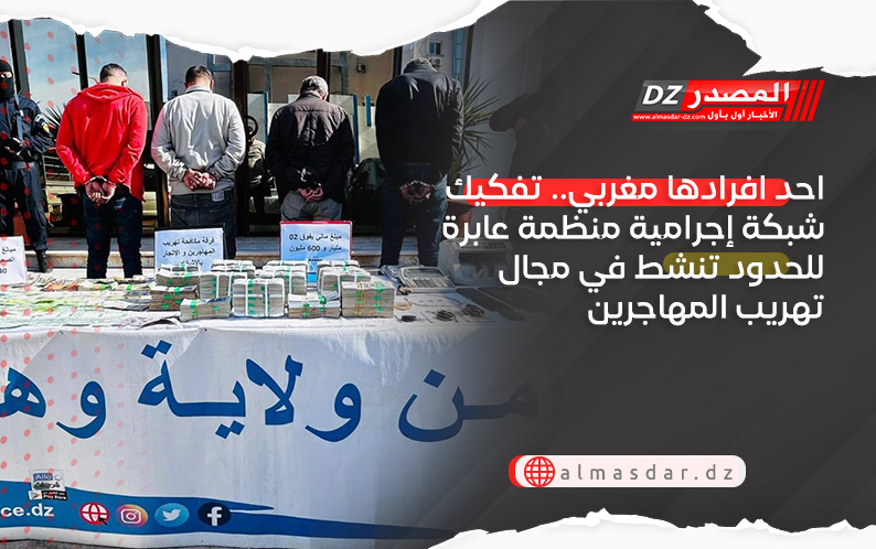 احد افرادها مغربي.. تفكيك شبكة إجرامية منظمة عابرة للحدود تنشط في مجال تهريب المهاجرين