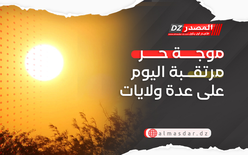 تنبيه: موجة حر عبر عدة ولايات اليوم