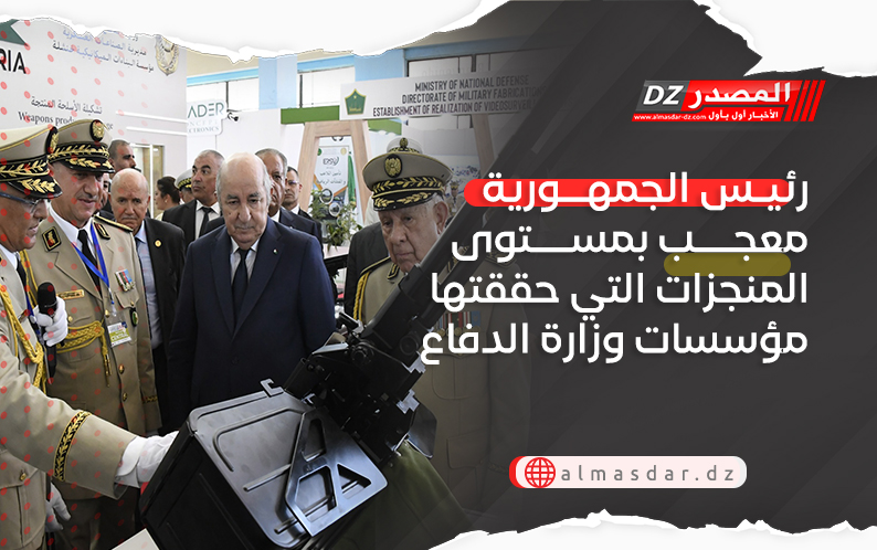 رئيس الجمهورية معجب بمستوى المنجزات التي حققتها مؤسسات وزارة الدفاع