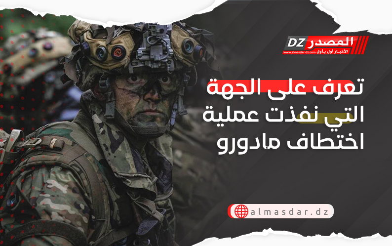 تعرف على الجهة التي نفذت عملية اختطاف مادورو