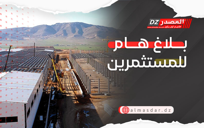 بلاغ هام للمستثمرين