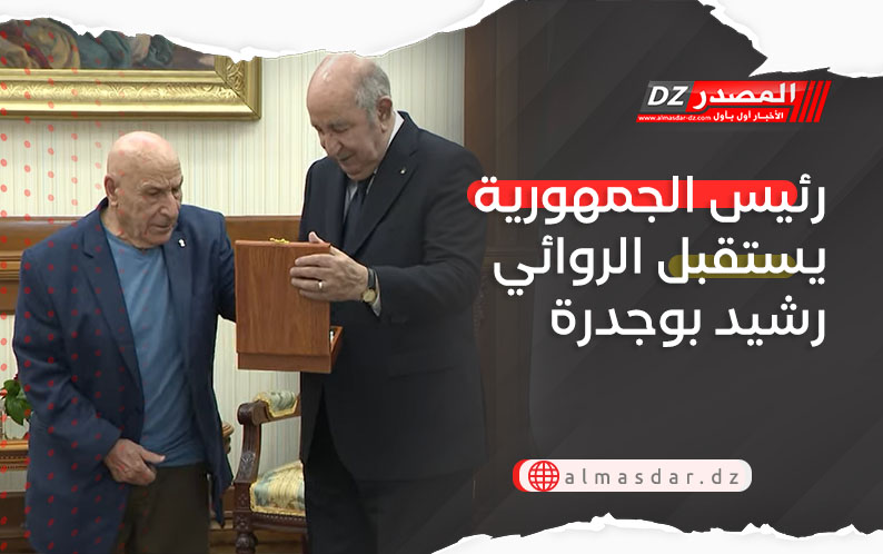 رئيس الجمهورية يستقبل الروائي رشيد بوجدرة