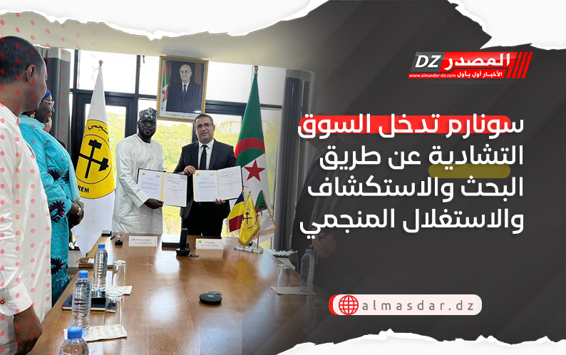سونارم تدخل السوق التشادية عن طريق البحث والاستكشاف والاستغلال المنجمي