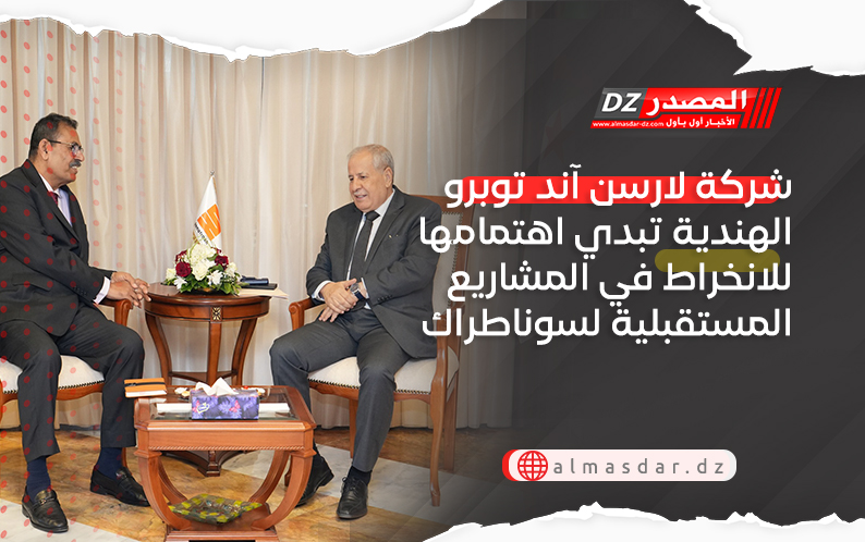 شركة لارسن آند توبرو الهندية تبدي اهتمامها للانخراط في المشاريع المستقبلية لسوناطراك