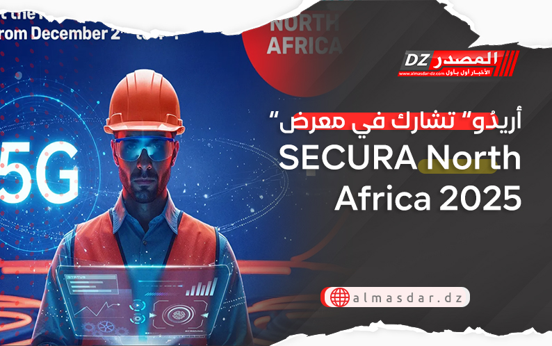 “أريدُو” تشارك في معرض SECURA North Africa 2025