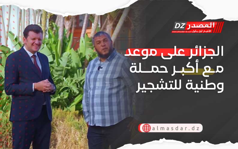 الجزائر على موعد مع أكبر حملة وطنية للتشجير