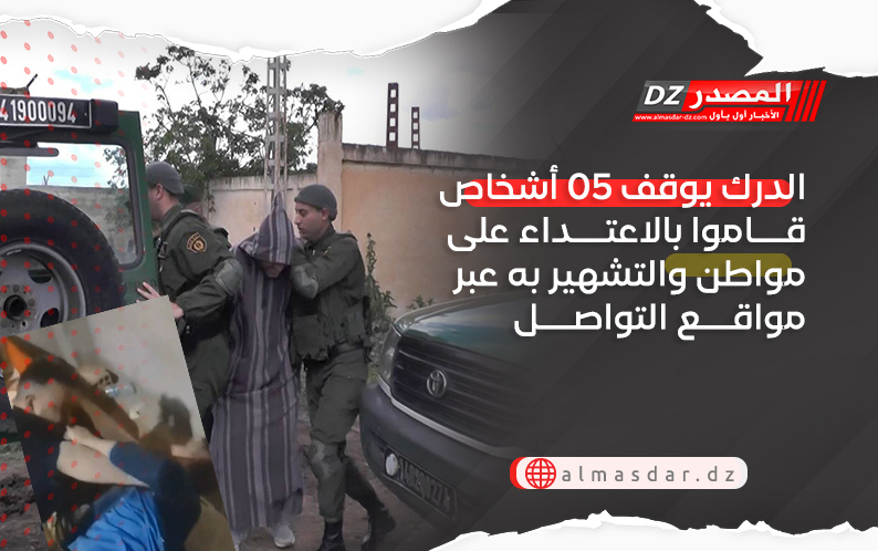 الدرك يوقف 05 أشخاص قاموا بالاعتداء على مواطن والتشهير به عبر مواقع التواصل