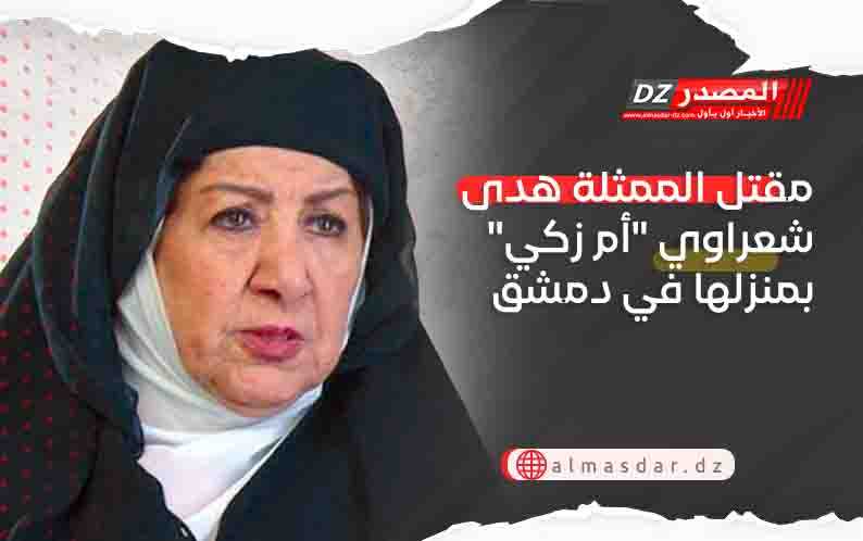 مقتل الممثلة هدى شعراوي