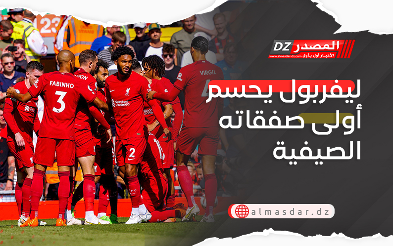 ليفربول يحسم أولى صفقاته الصيفية