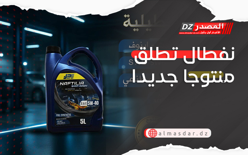 نفطال تطلق منتوجا جديدا